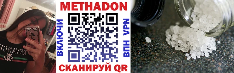 Метадон methadone  Набережные Челны 
